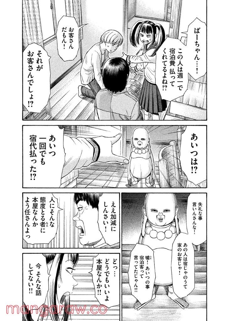 ゴールデンゴールド - 第16話 - Page 4