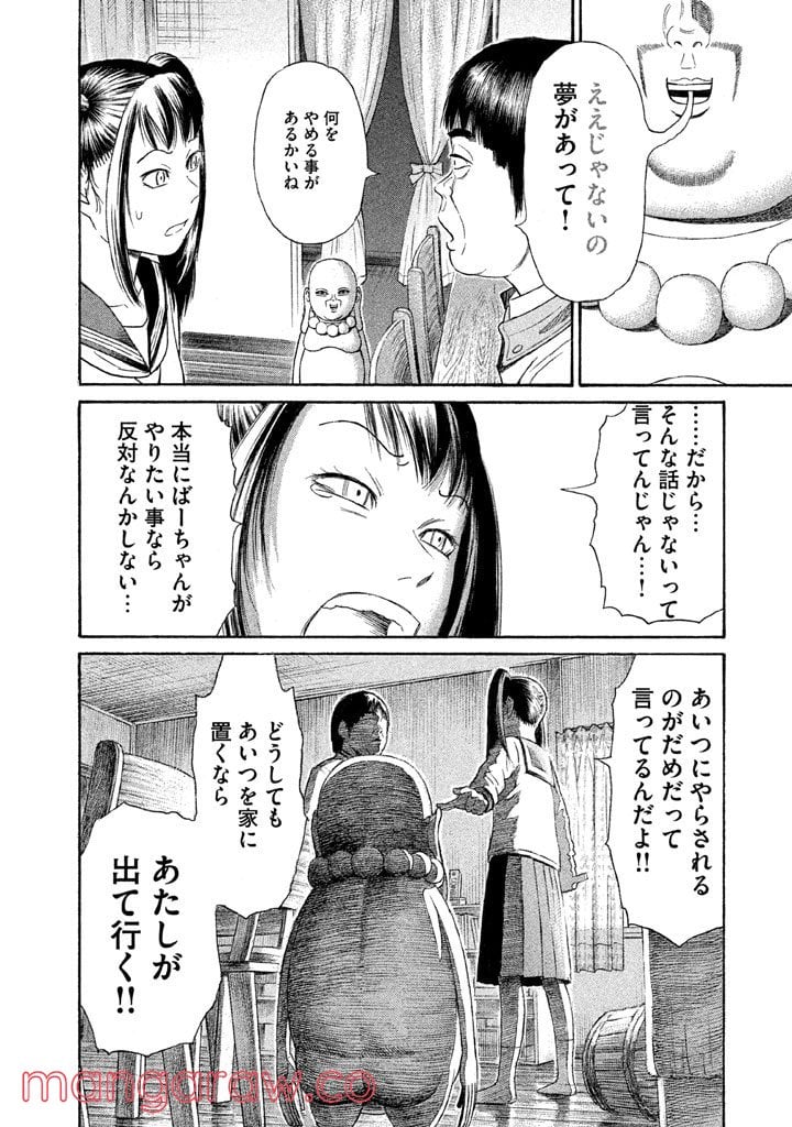 ゴールデンゴールド - 第16話 - Page 6