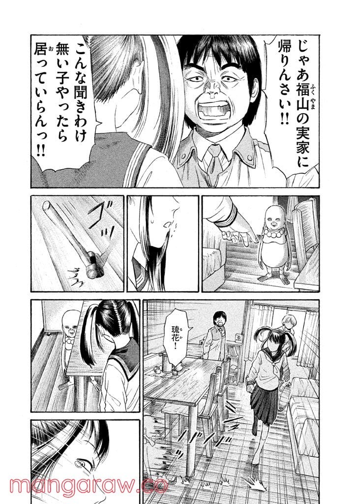 ゴールデンゴールド - 第16話 - Page 7