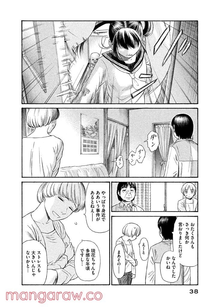 ゴールデンゴールド - 第16話 - Page 8