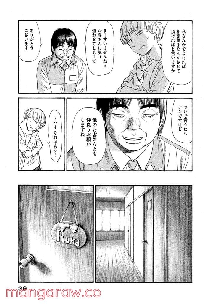 ゴールデンゴールド - 第16話 - Page 9