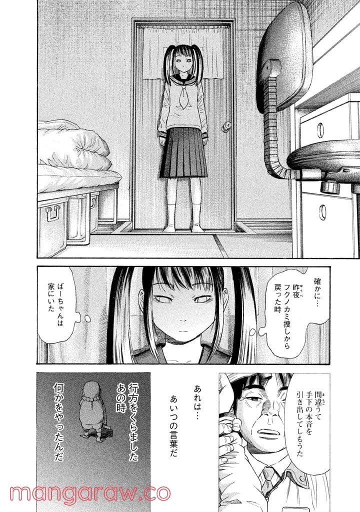 ゴールデンゴールド - 第16話 - Page 10