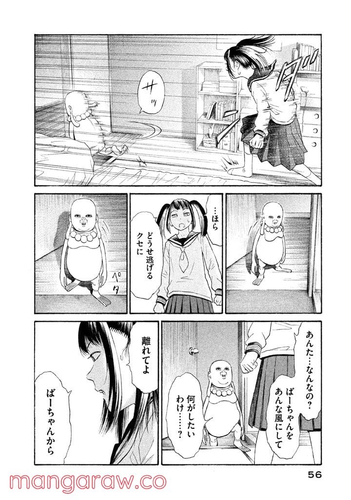 ゴールデンゴールド - 第17話 - Page 6