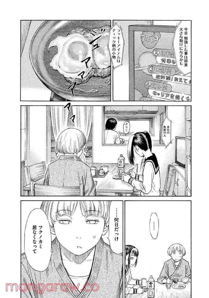 ゴールデンゴールド - 第18話 - Page 3