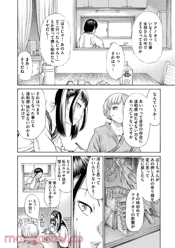 ゴールデンゴールド - 第18話 - Page 5