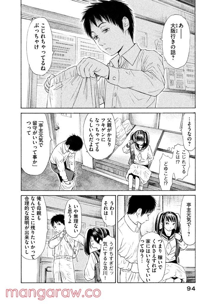 ゴールデンゴールド - 第19話 - Page 2