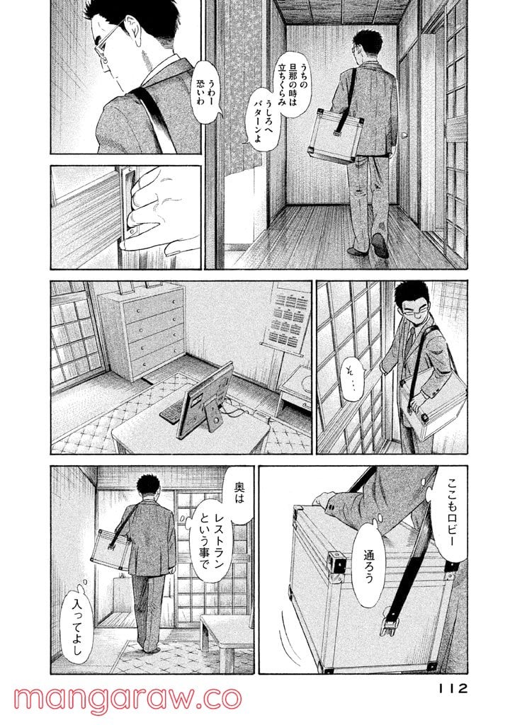 ゴールデンゴールド - 第19話 - Page 20