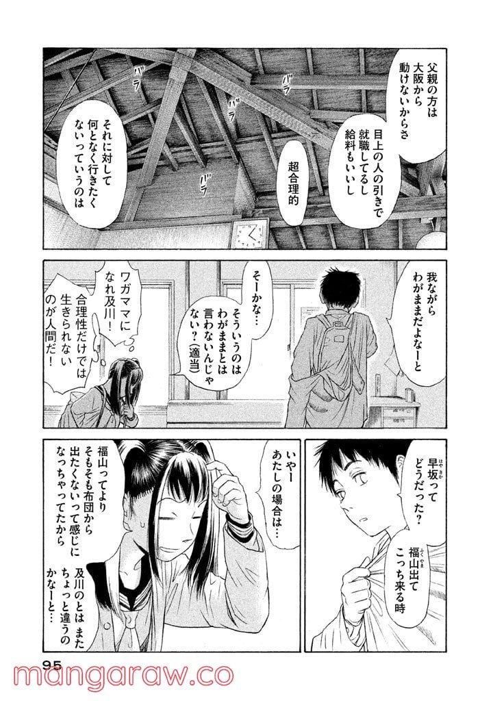 ゴールデンゴールド - 第19話 - Page 3