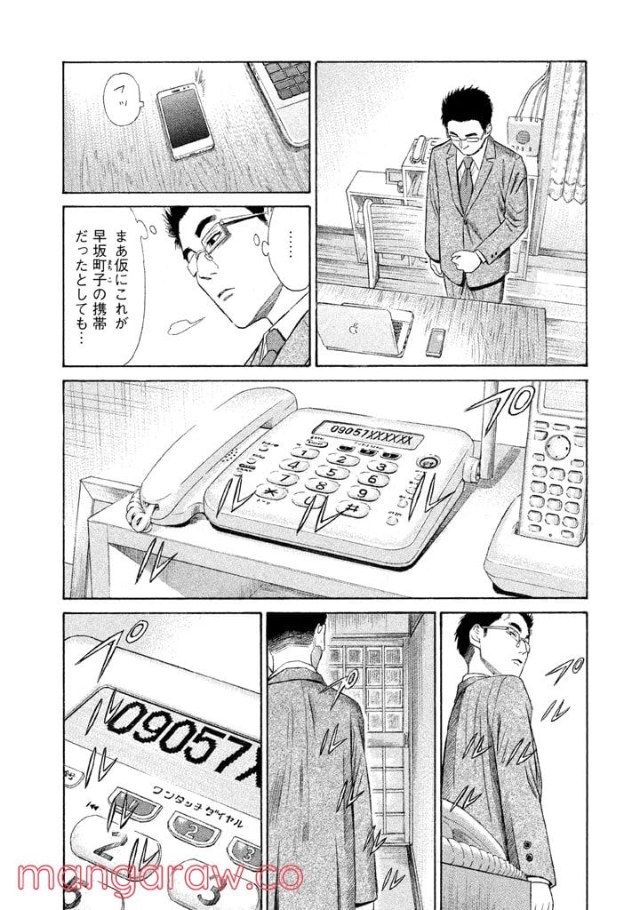 ゴールデンゴールド - 第19話 - Page 24