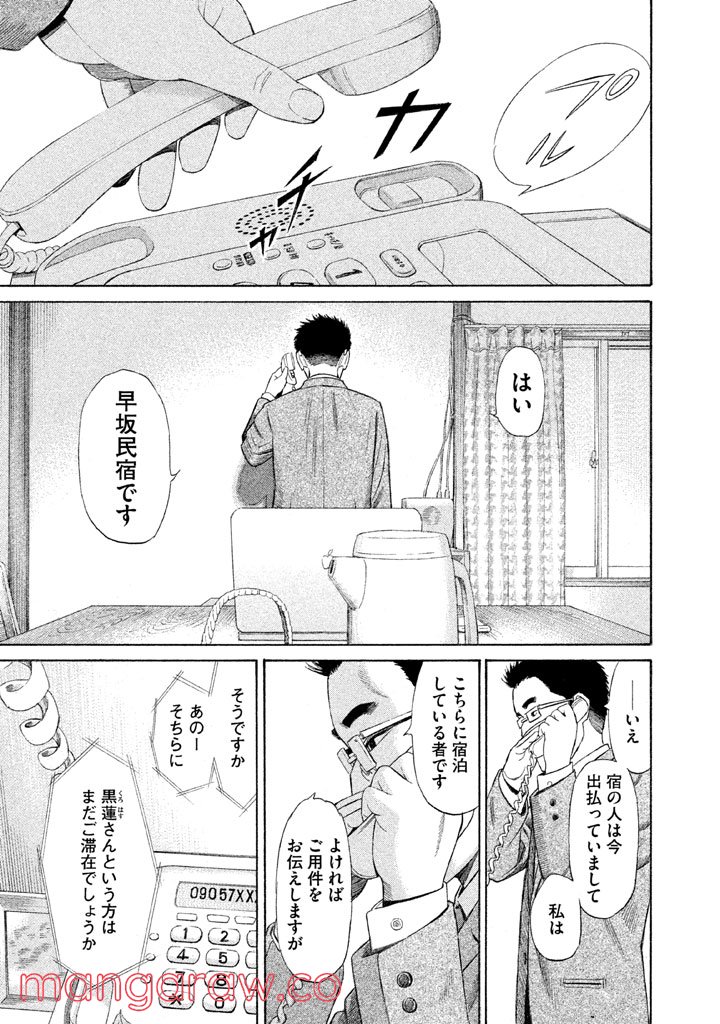 ゴールデンゴールド - 第19話 - Page 25