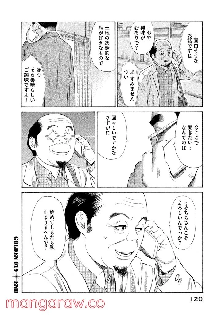 ゴールデンゴールド - 第19話 - Page 28