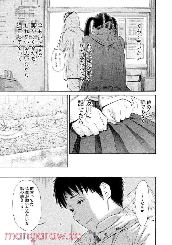 ゴールデンゴールド - 第19話 - Page 5