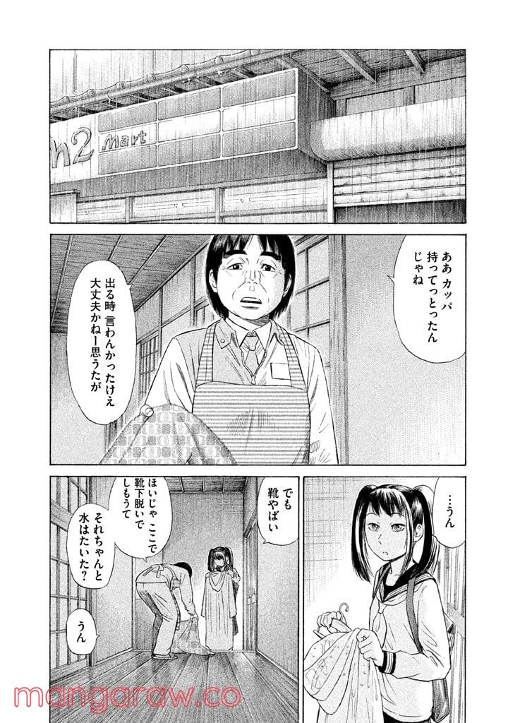 ゴールデンゴールド - 第19話 - Page 8