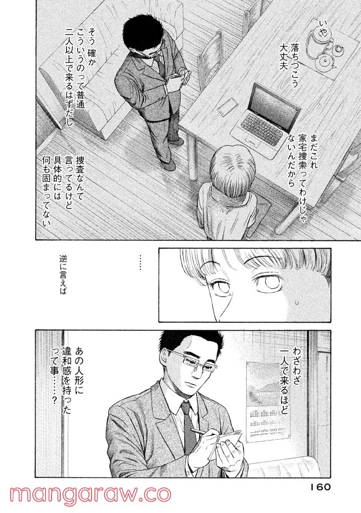 ゴールデンゴールド - 第21話 - Page 14