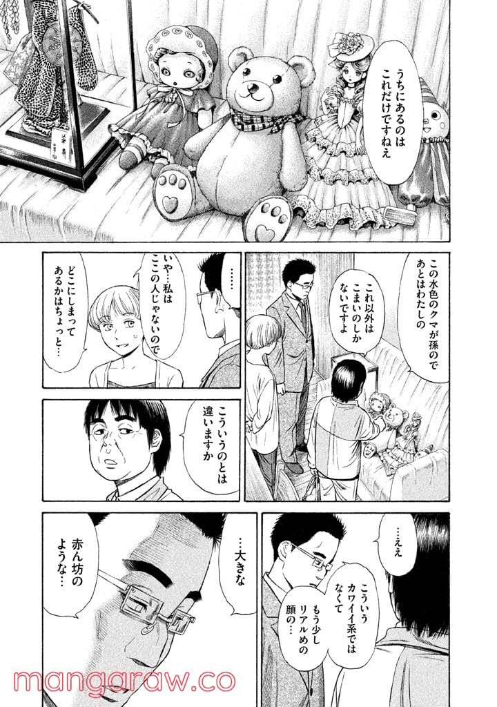 ゴールデンゴールド - 第21話 - Page 15