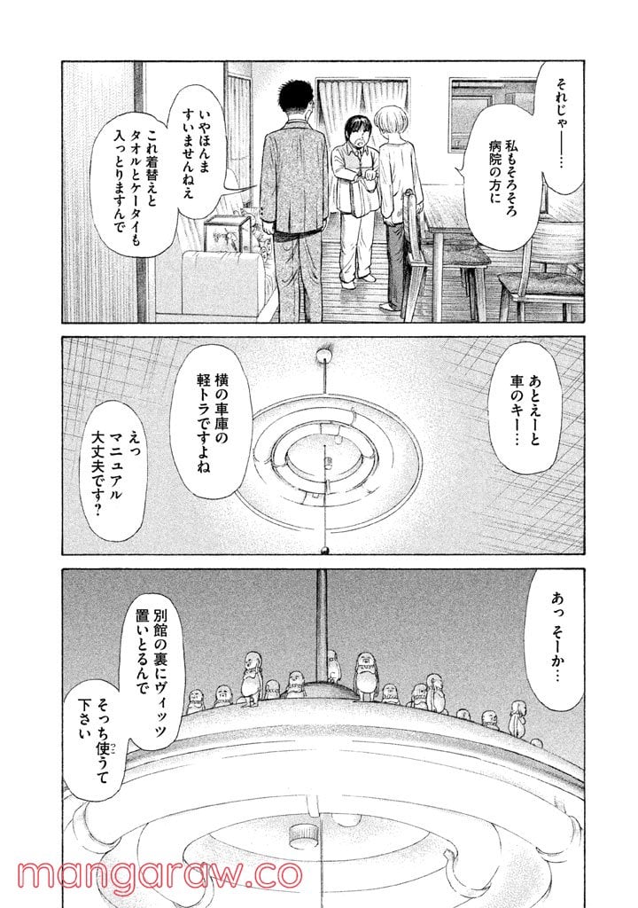 ゴールデンゴールド - 第21話 - Page 18