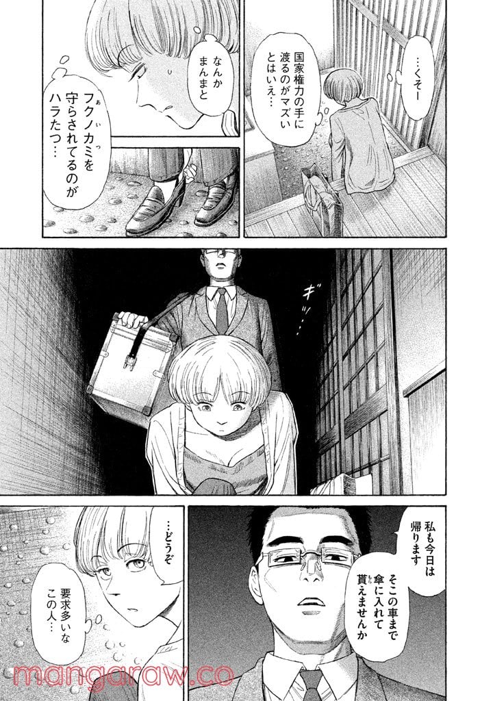 ゴールデンゴールド - 第21話 - Page 19