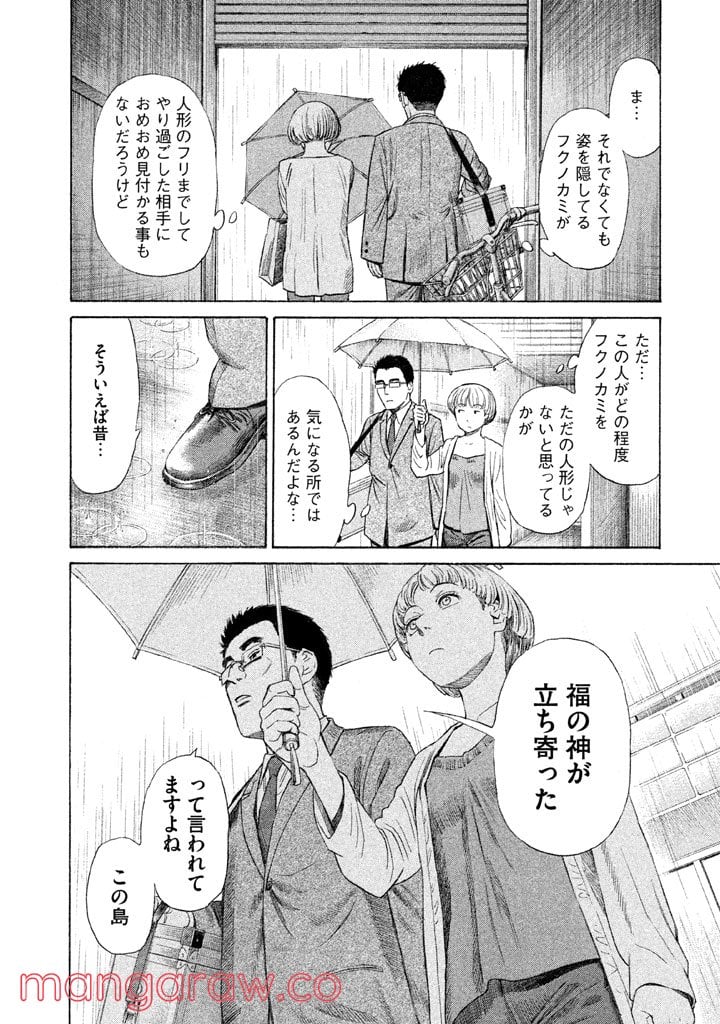 ゴールデンゴールド - 第21話 - Page 20