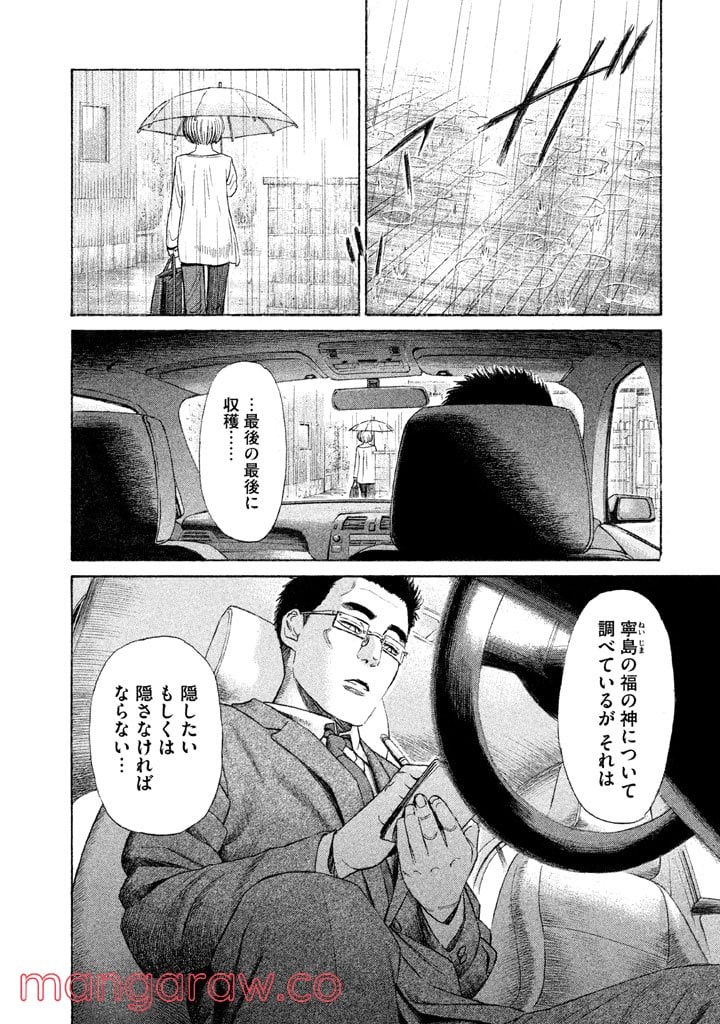 ゴールデンゴールド - 第21話 - Page 22