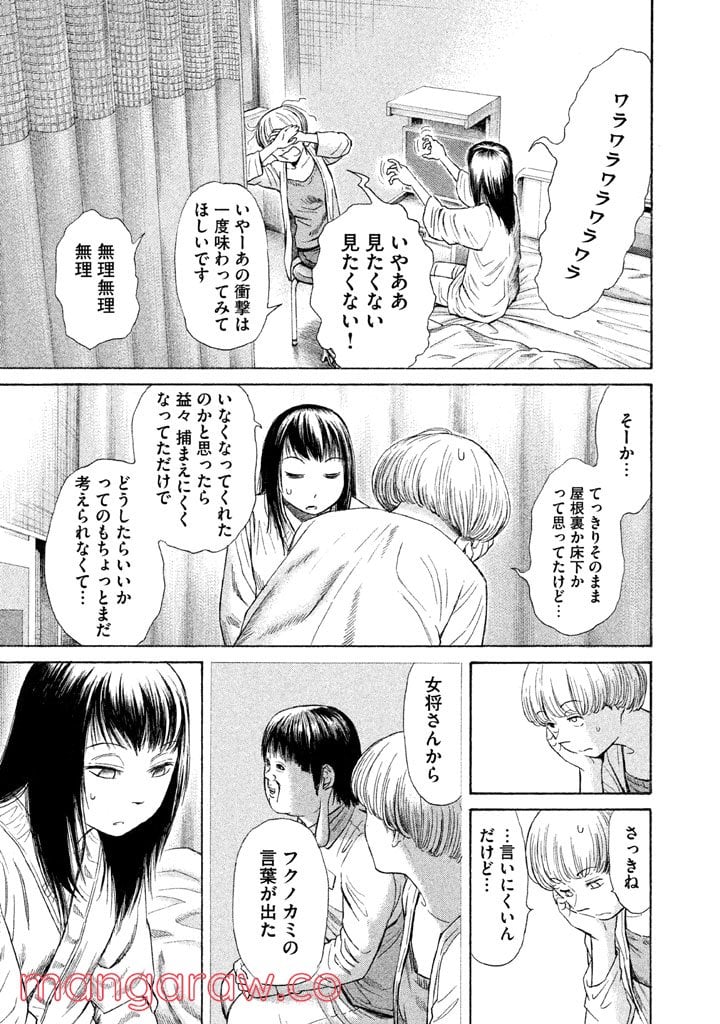 ゴールデンゴールド - 第21話 - Page 25