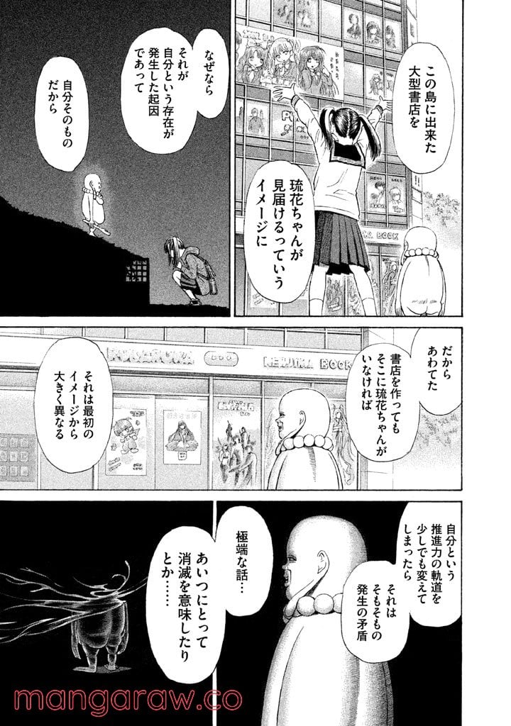 ゴールデンゴールド - 第21話 - Page 27