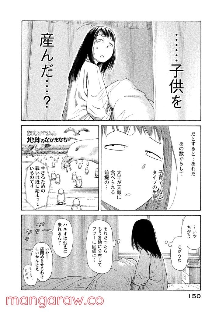 ゴールデンゴールド - 第21話 - Page 4