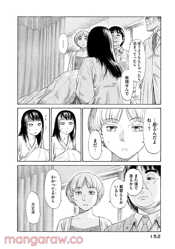 ゴールデンゴールド - 第21話 - Page 6