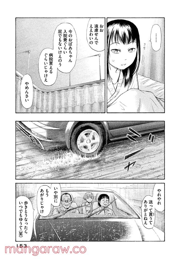 ゴールデンゴールド - 第21話 - Page 7