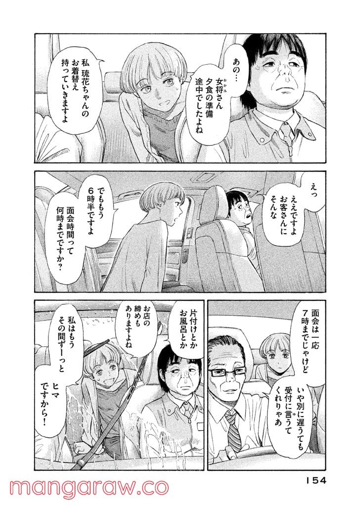 ゴールデンゴールド - 第21話 - Page 8