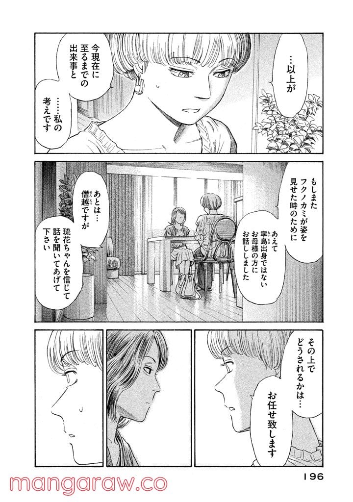 ゴールデンゴールド - 第22話 - Page 22