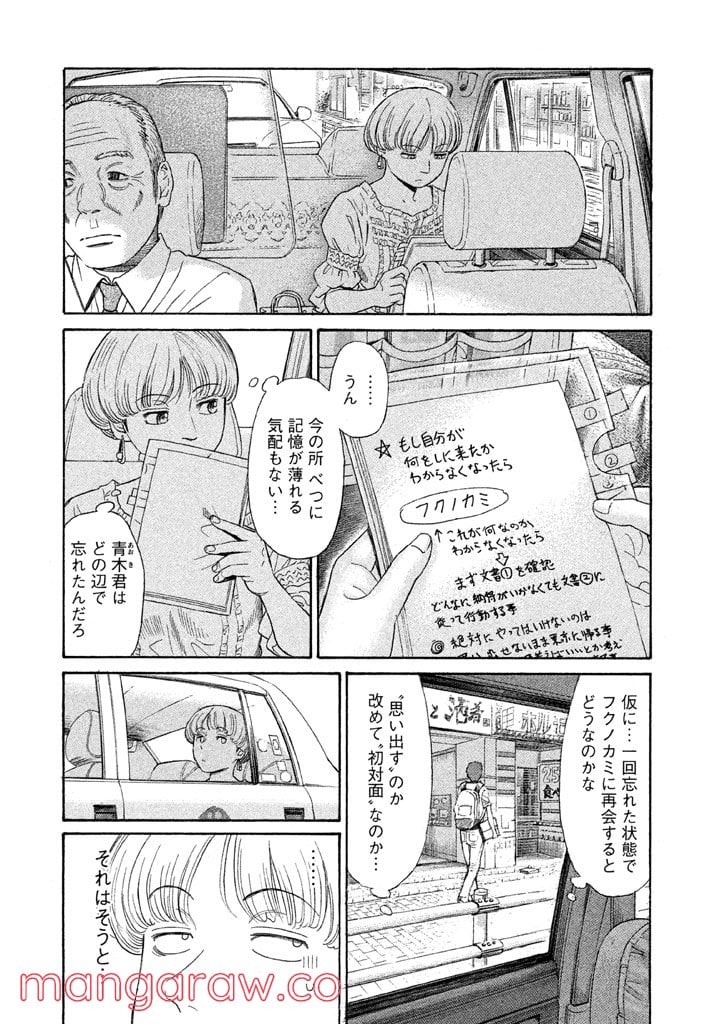 ゴールデンゴールド - 第22話 - Page 7