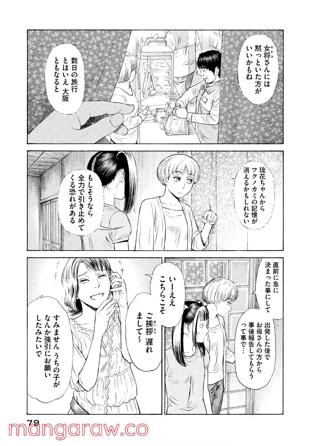 ゴールデンゴールド - 第25話 - Page 11