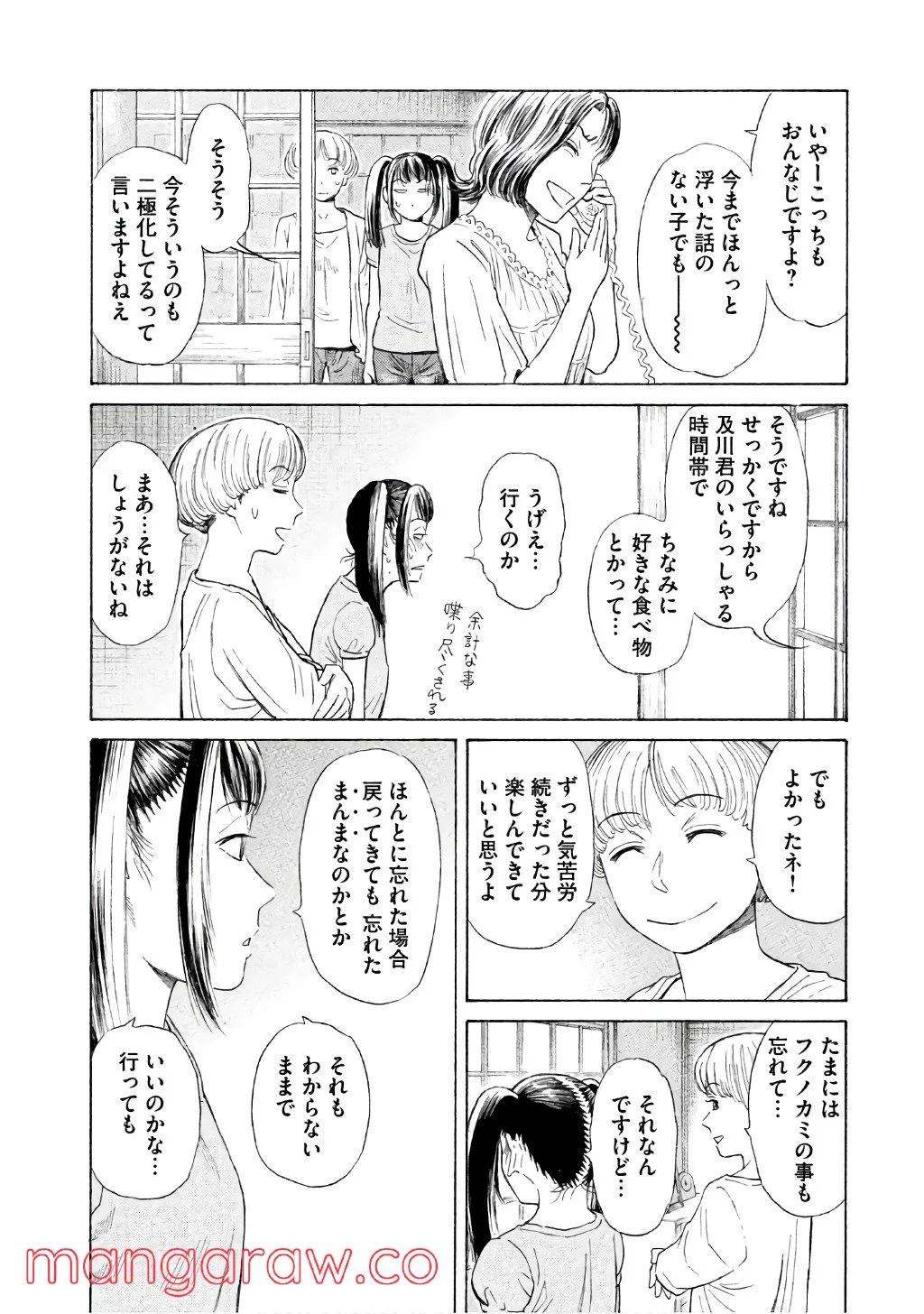 ゴールデンゴールド - 第25話 - Page 12