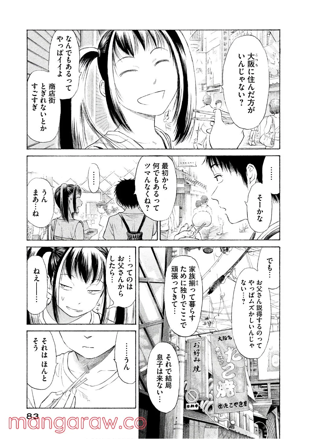 ゴールデンゴールド - 第25話 - Page 15