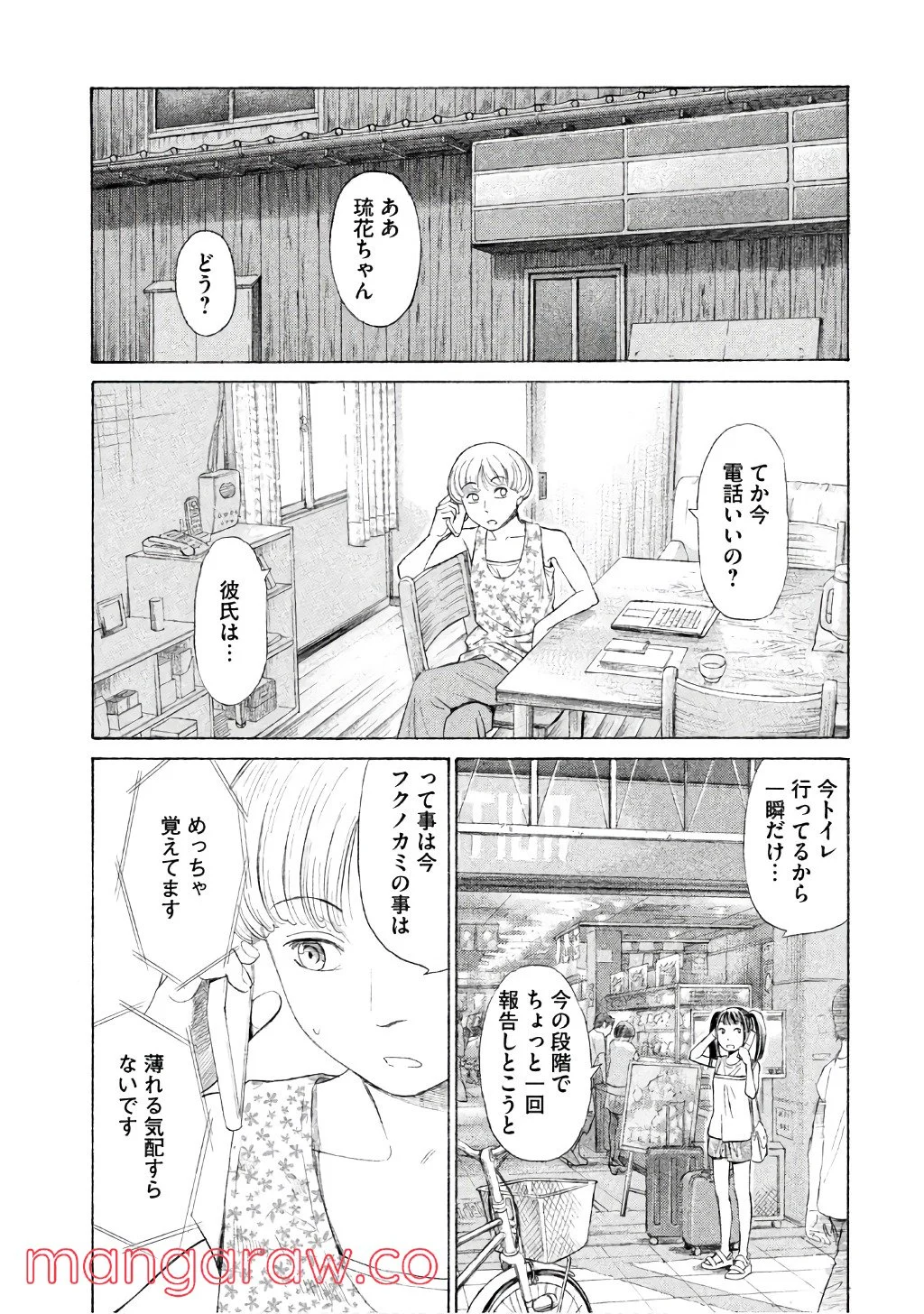 ゴールデンゴールド - 第25話 - Page 18