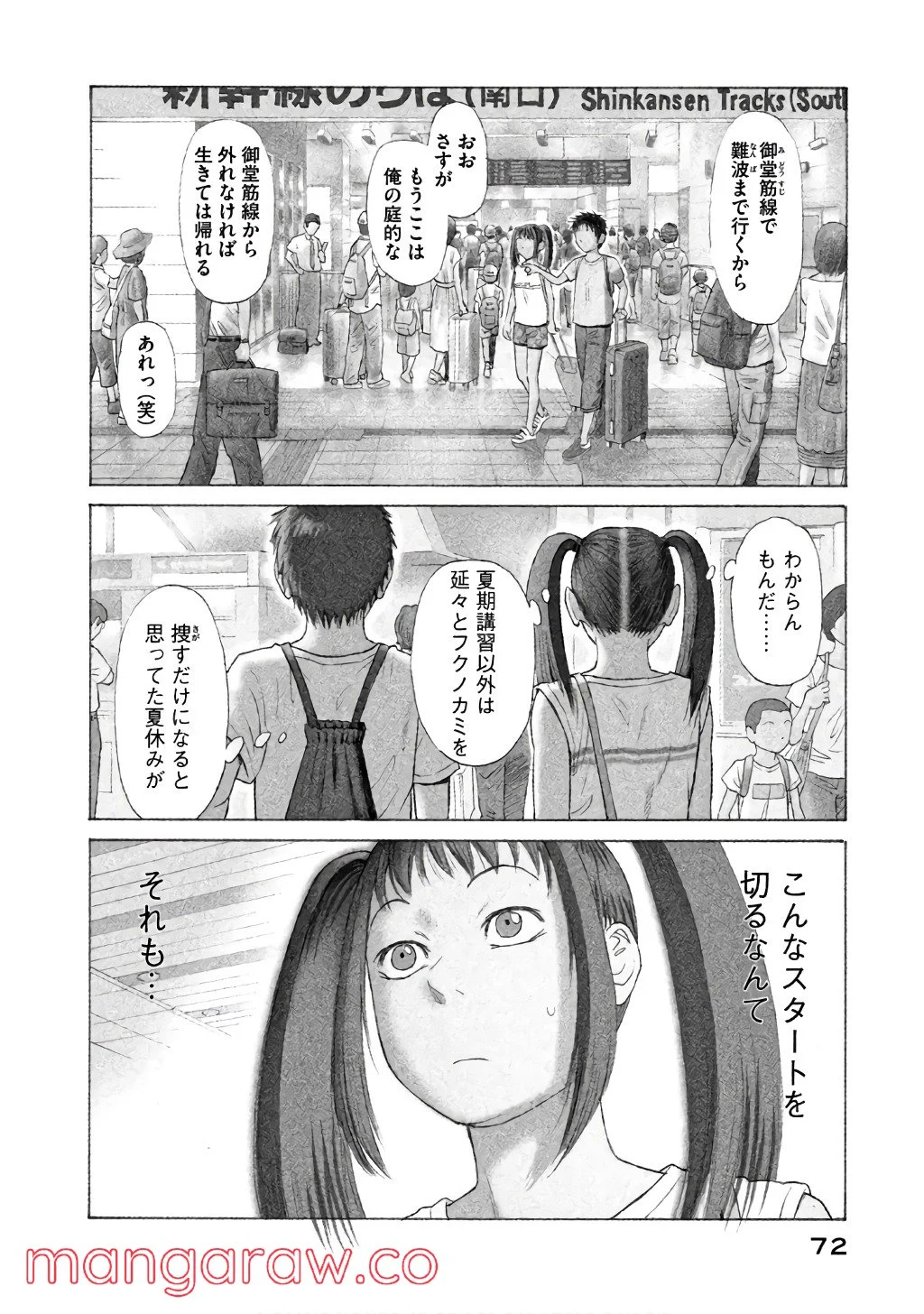 ゴールデンゴールド - 第25話 - Page 4