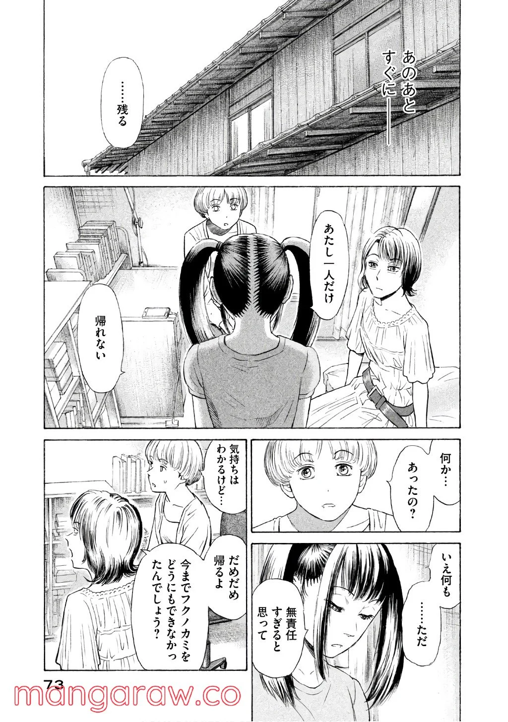 ゴールデンゴールド - 第25話 - Page 5