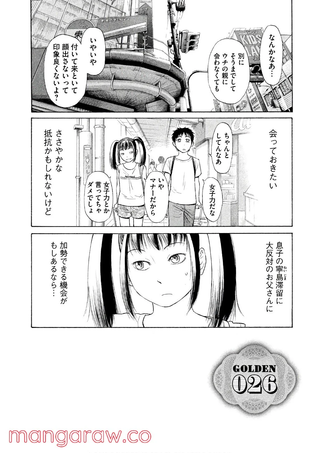 ゴールデンゴールド - 第26話 - Page 1