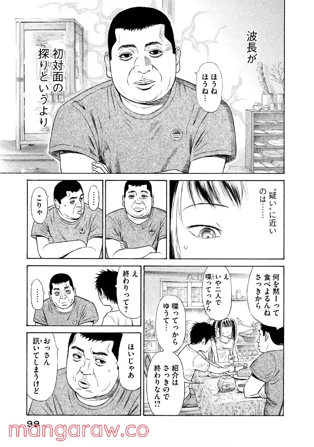 ゴールデンゴールド - 第26話 - Page 4