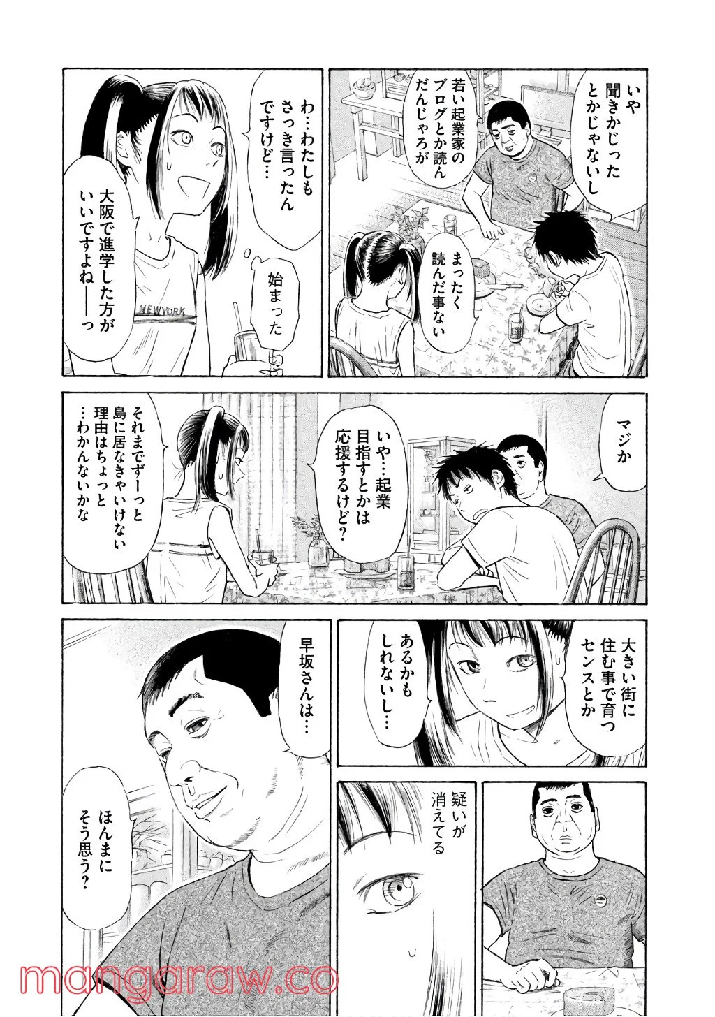 ゴールデンゴールド - 第26話 - Page 6