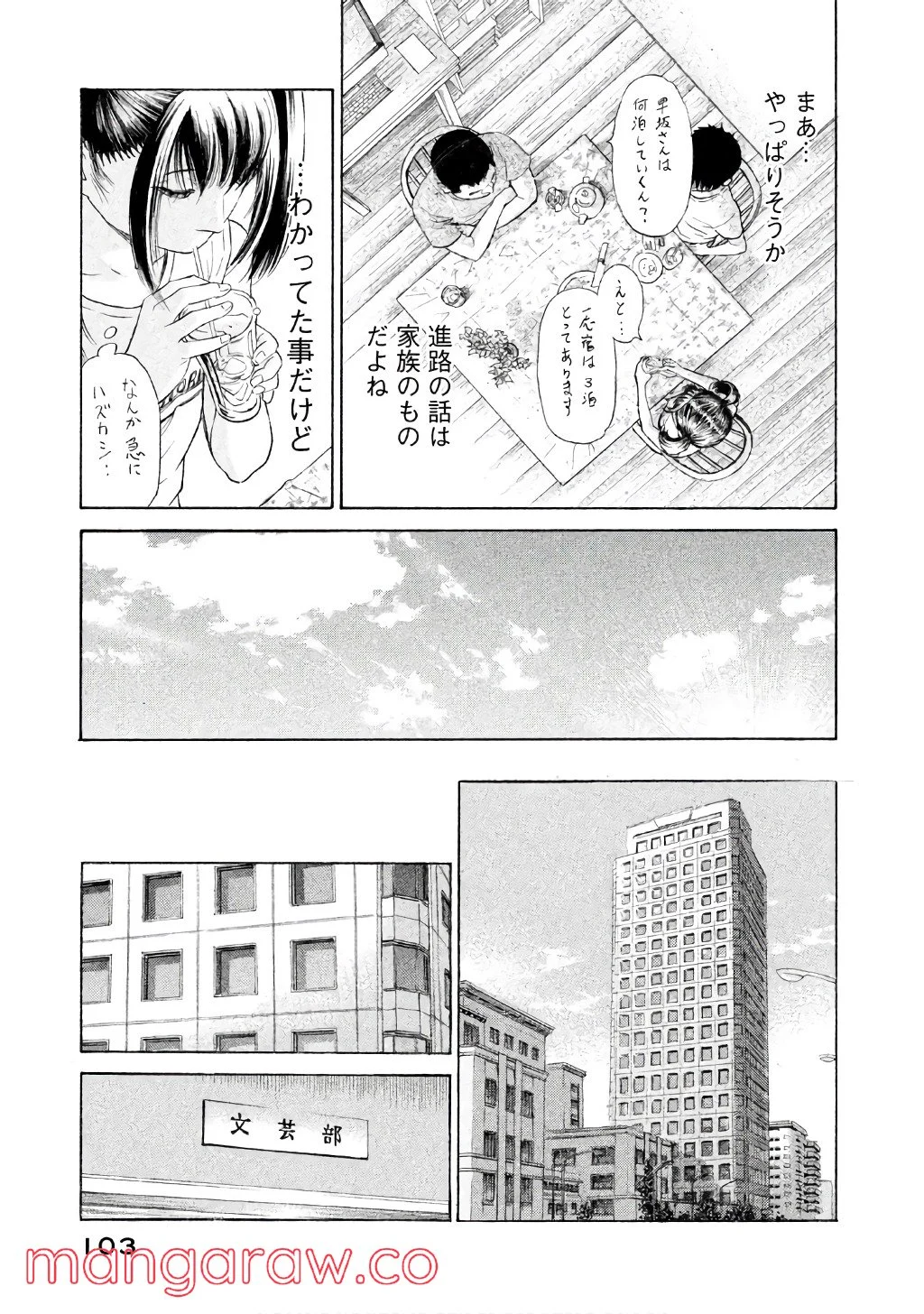 ゴールデンゴールド - 第26話 - Page 8