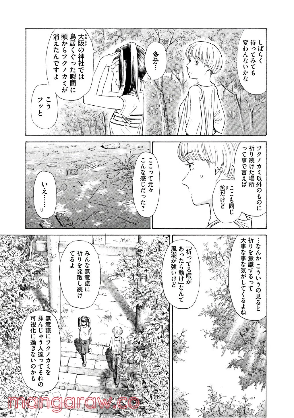 ゴールデンゴールド - 第28話 - Page 11