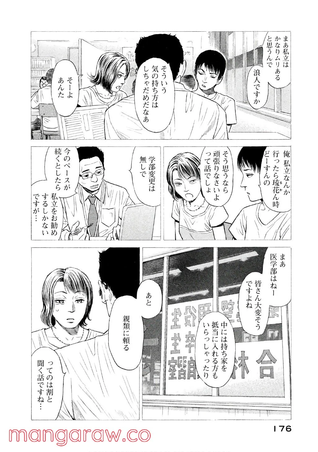 ゴールデンゴールド - 第28話 - Page 24