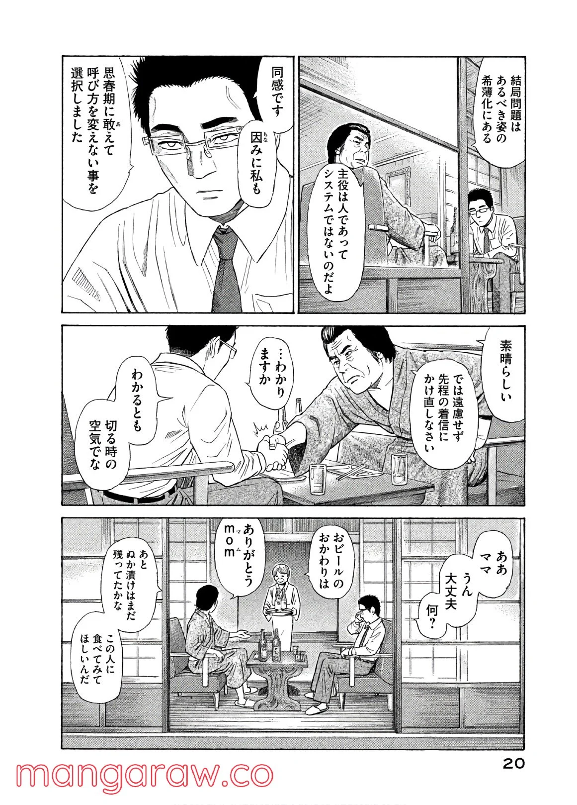 ゴールデンゴールド - 第30話 - Page 16