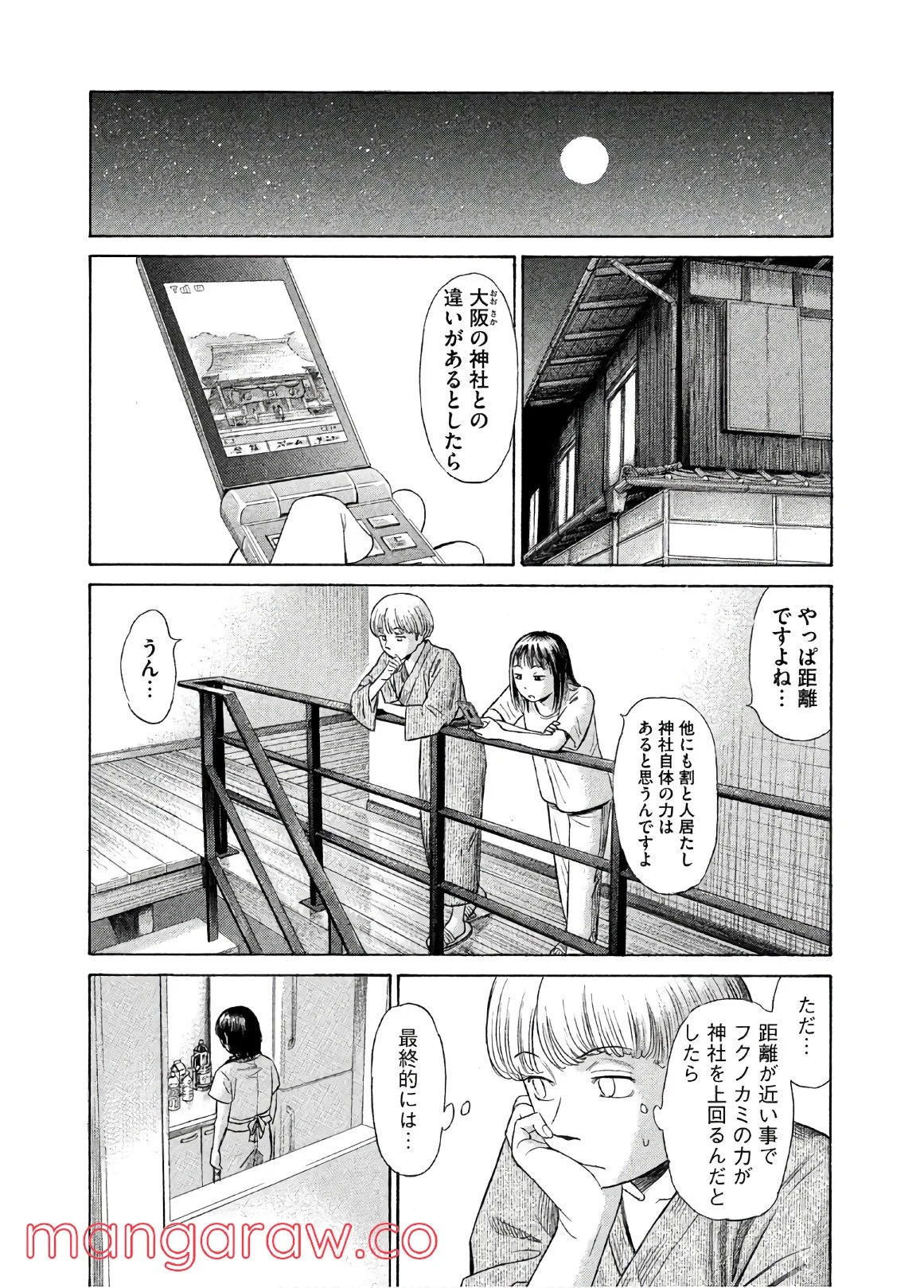 ゴールデンゴールド - 第30話 - Page 17