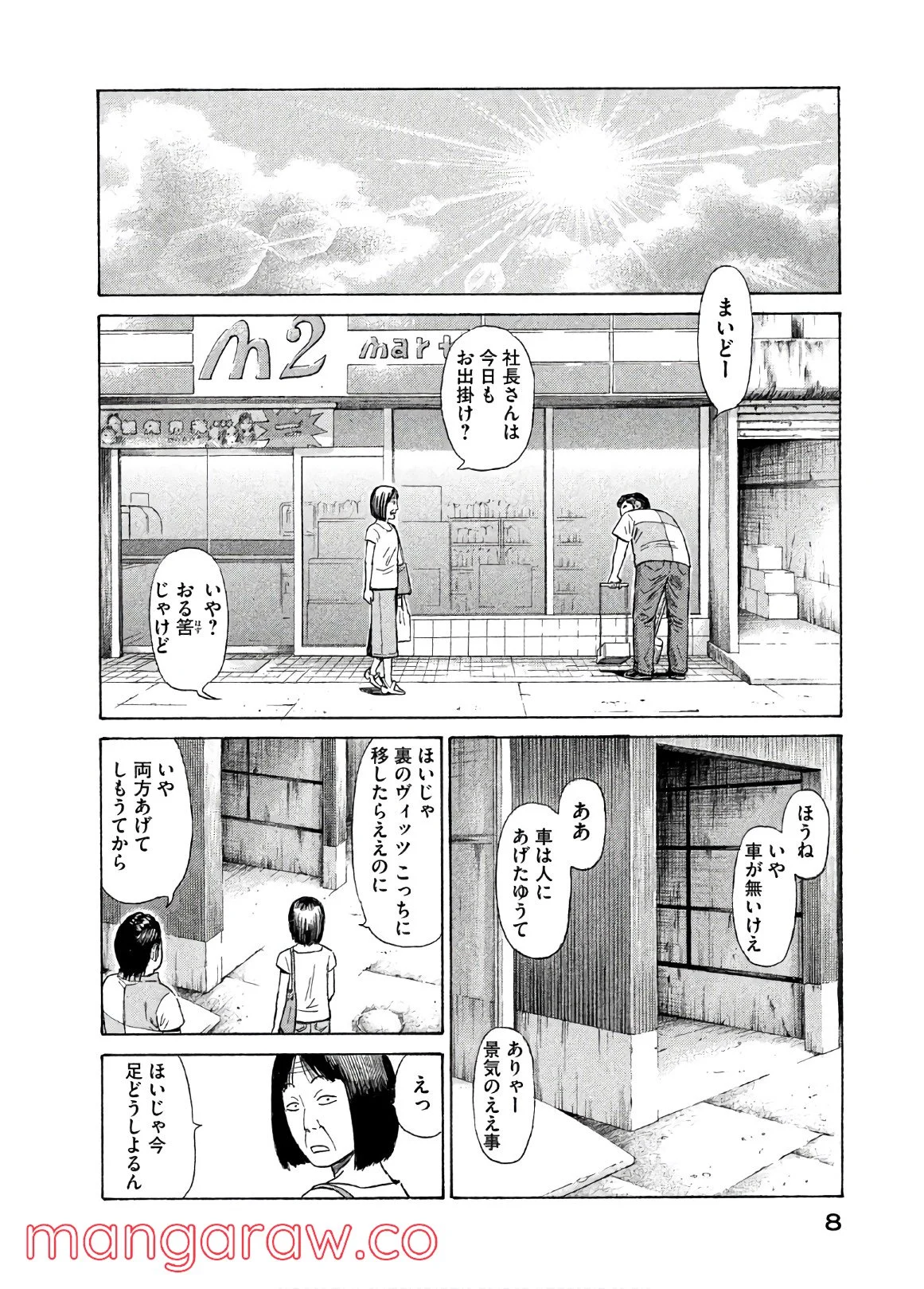 ゴールデンゴールド - 第30話 - Page 4