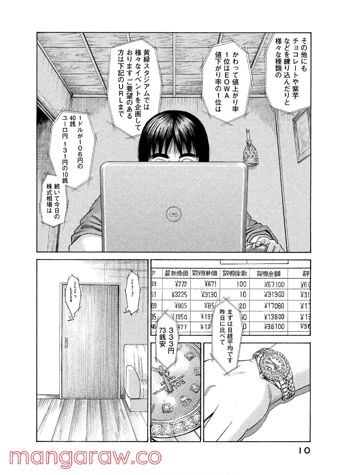 ゴールデンゴールド - 第30話 - Page 6