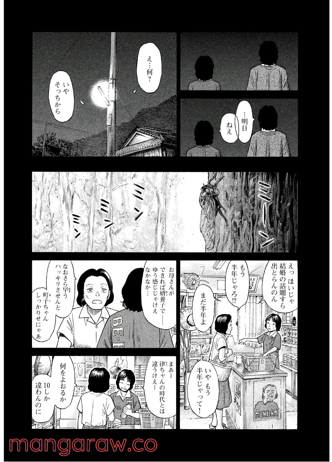 ゴールデンゴールド - 第31話 - Page 11