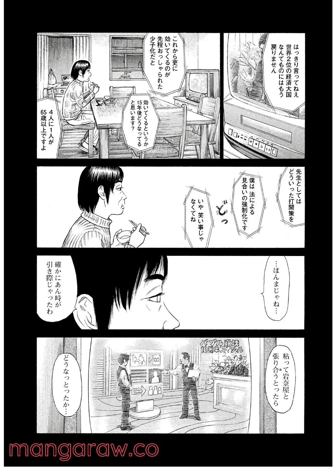 ゴールデンゴールド - 第31話 - Page 20