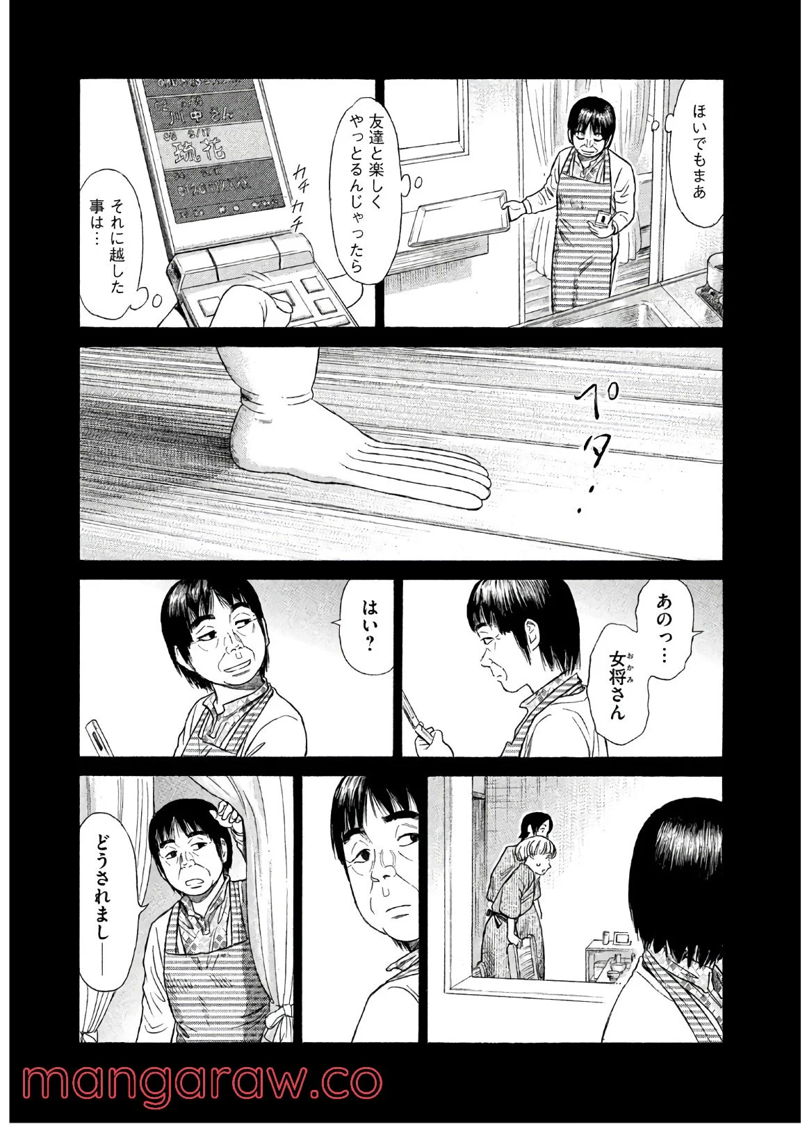 ゴールデンゴールド - 第31話 - Page 23